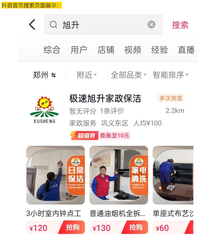 家政新體驗(yàn)，抖音美團(tuán)團(tuán)購(gòu)與直播上線啦！